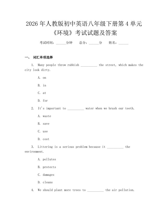 2026年人教版初中英语八年级下册第4单元《环境》考试试题及答案:(docx+pdf)免费下载
