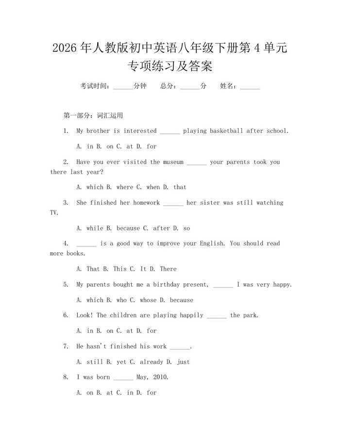 2026年人教版初中英语八年级下册第4单元专项练习及答案：(docx+pdf)免费下载