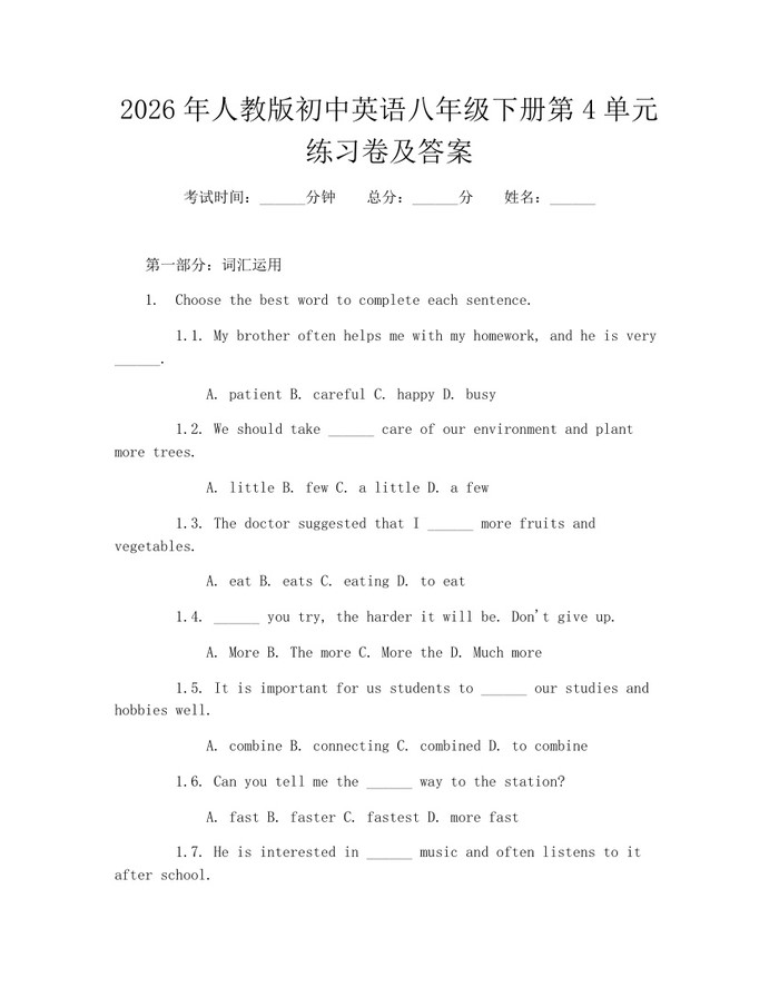 2026年人教版初中英语八年级下册第4单元练习卷及答案：(docx+pdf)免费下载