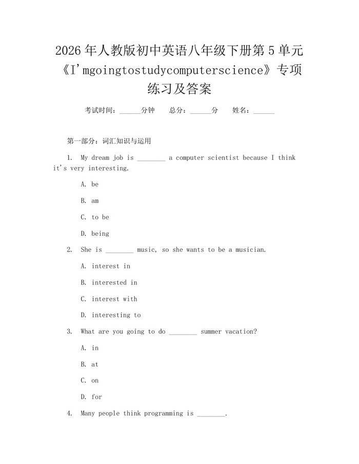 2026年人教版初中英语八年级下册第5单元《I'mgoingtostudycomputerscience》专项练习及答案:(docx+pdf)免费下载