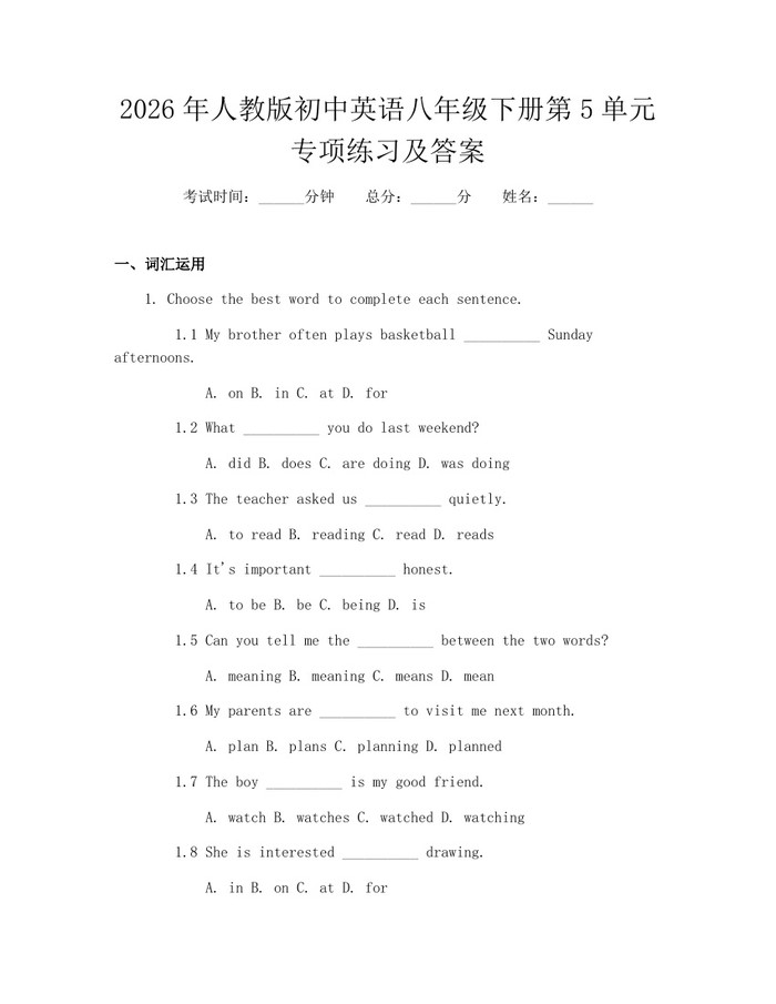 2026年人教版初中英语八年级下册第5单元专项练习及答案：(docx+pdf)免费下载