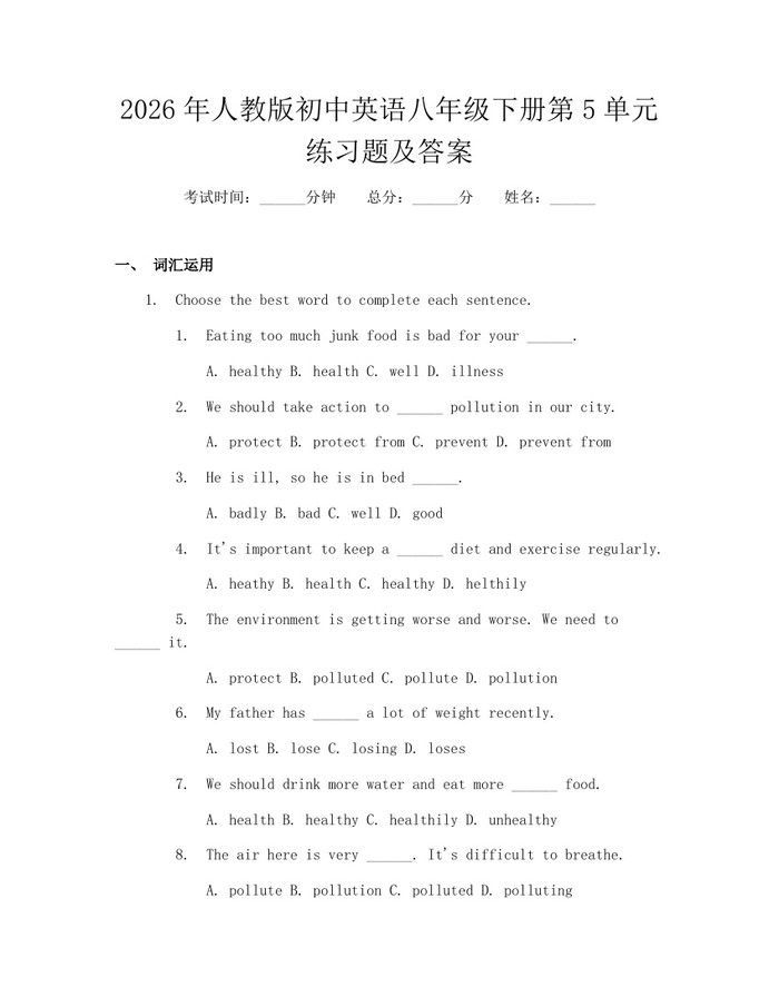 2026年人教版初中英语八年级下册第5单元练习题及答案:(docx+pdf)免费下载