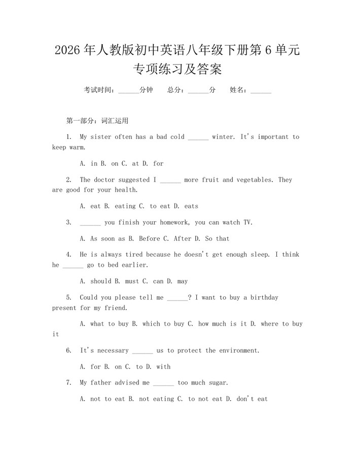 2026年人教版初中英语八年级下册第6单元专项练习及答案：(docx+pdf)免费下载