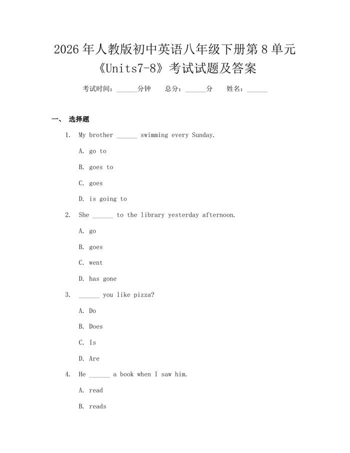 2026年人教版初中英语八年级下册第8单元《Units7-8》考试试题及答案：(docx+pdf)免费下载