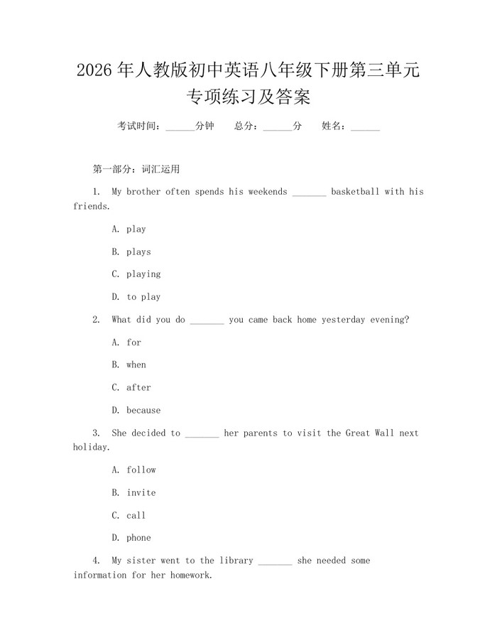 2026年人教版初中英语八年级下册第三单元专项练习及答案:(docx+pdf)免费下载