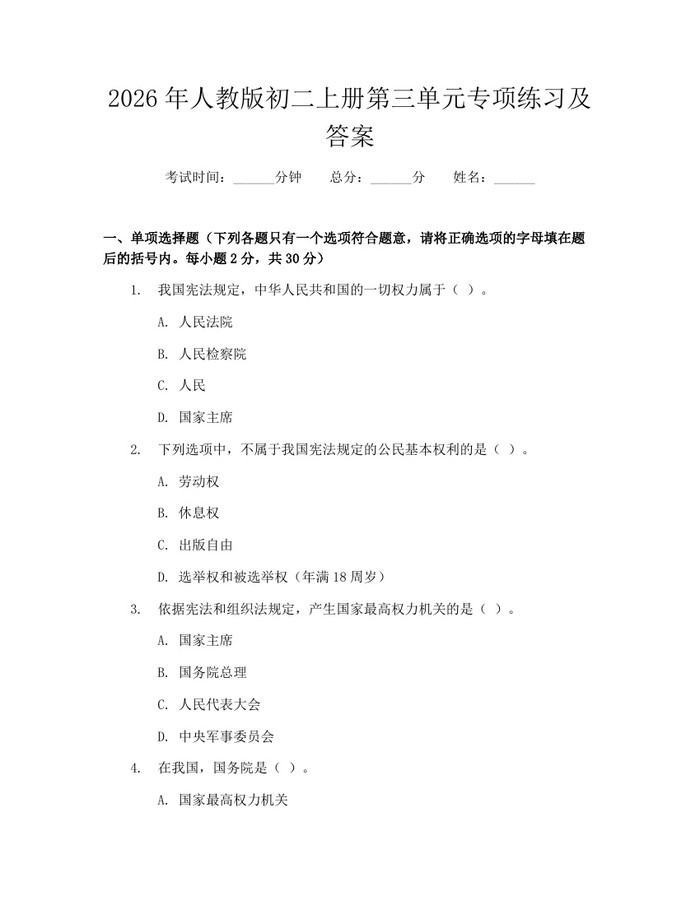 2026年人教版初二上册第三单元专项练习及答案:(docx+pdf)免费下载