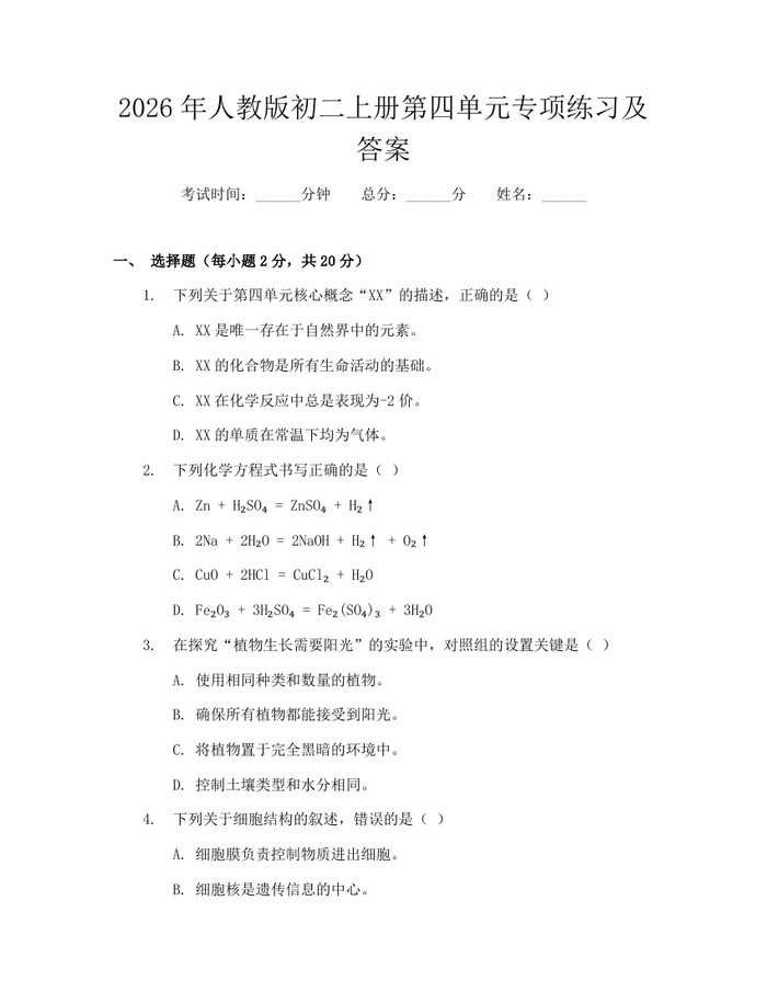 2026年人教版初二上册第四单元专项练习及答案:(docx+pdf)免费下载