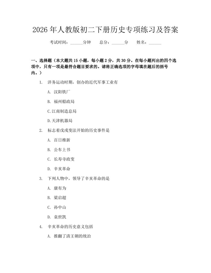 2026年人教版初二下册历史专项练习及答案:(docx+pdf)免费下载