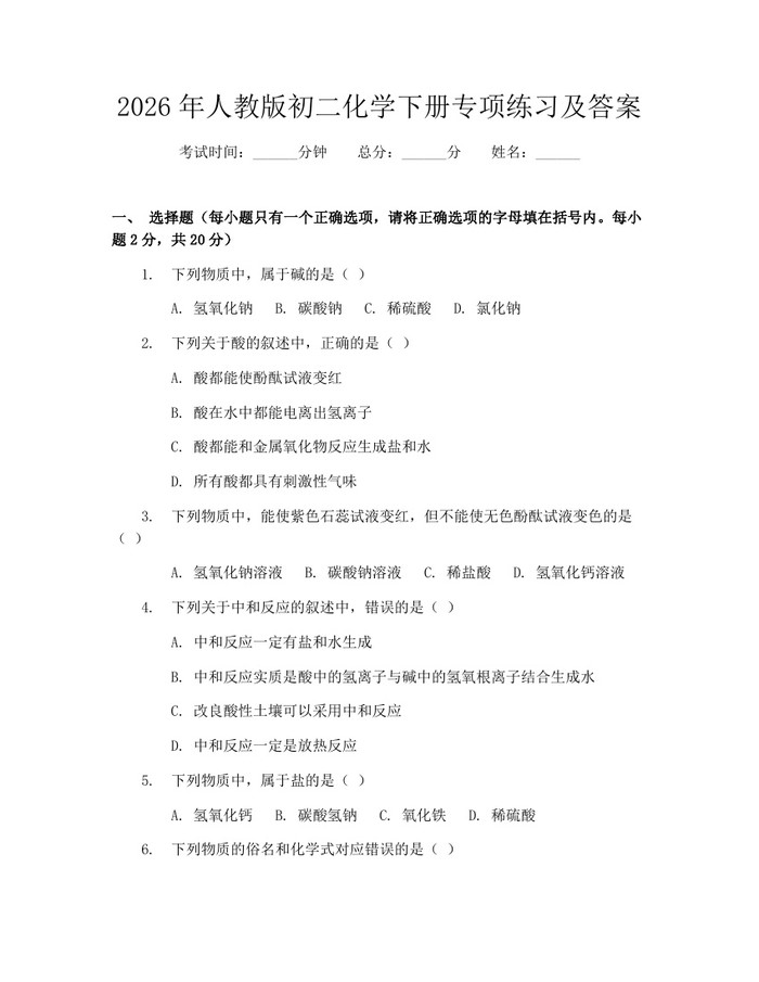 2026年人教版初二化学下册专项练习及答案:(docx+pdf)免费下载
