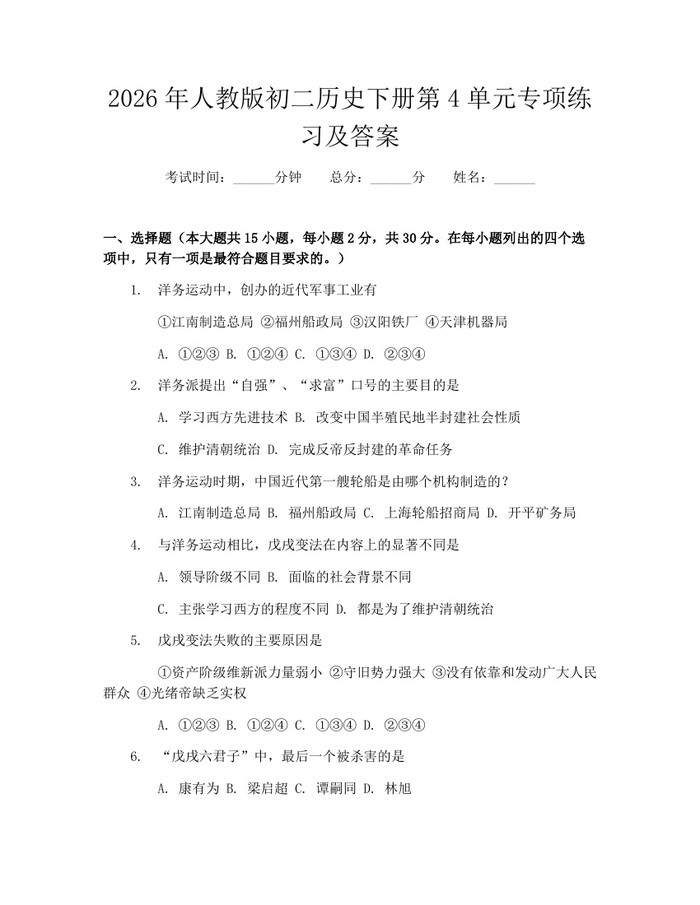2026年人教版初二历史下册第4单元专项练习及答案：(docx+pdf)免费下载