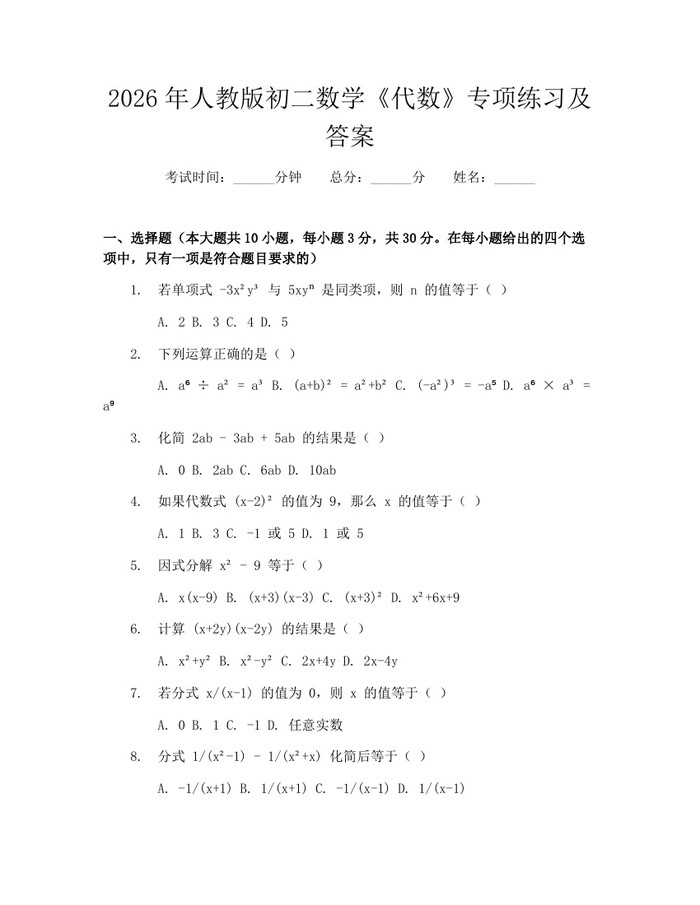 2026年人教版初二数学《代数》专项练习及答案：(docx+pdf)免费下载