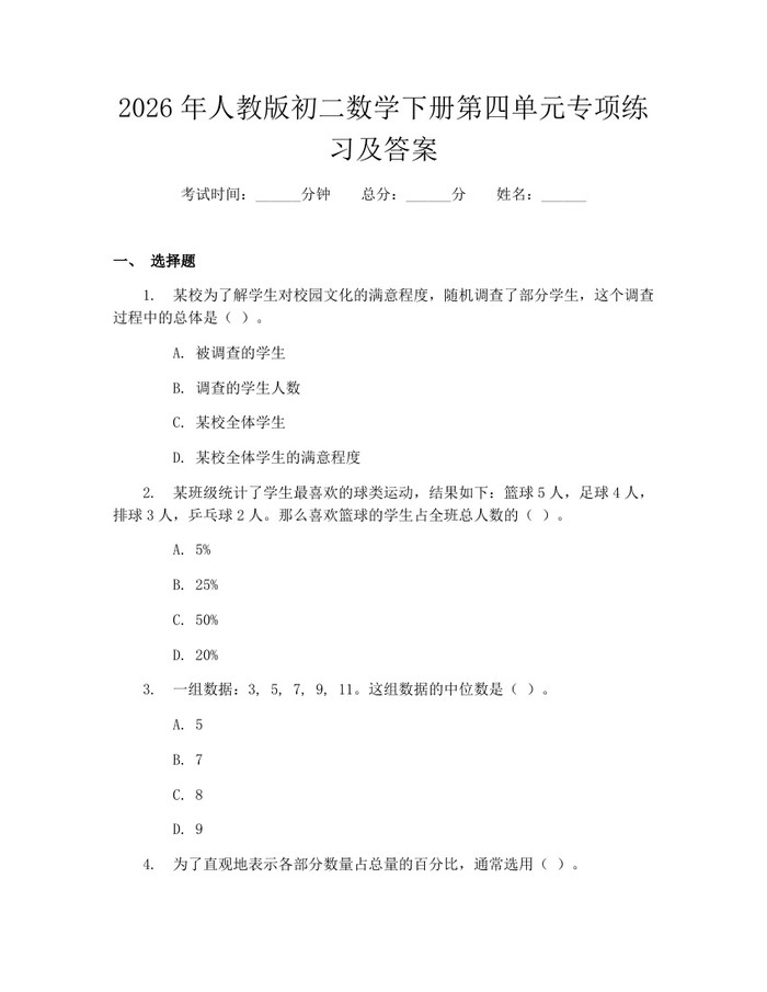 2026年人教版初二数学下册第四单元专项练习及答案：(docx+pdf)免费下载