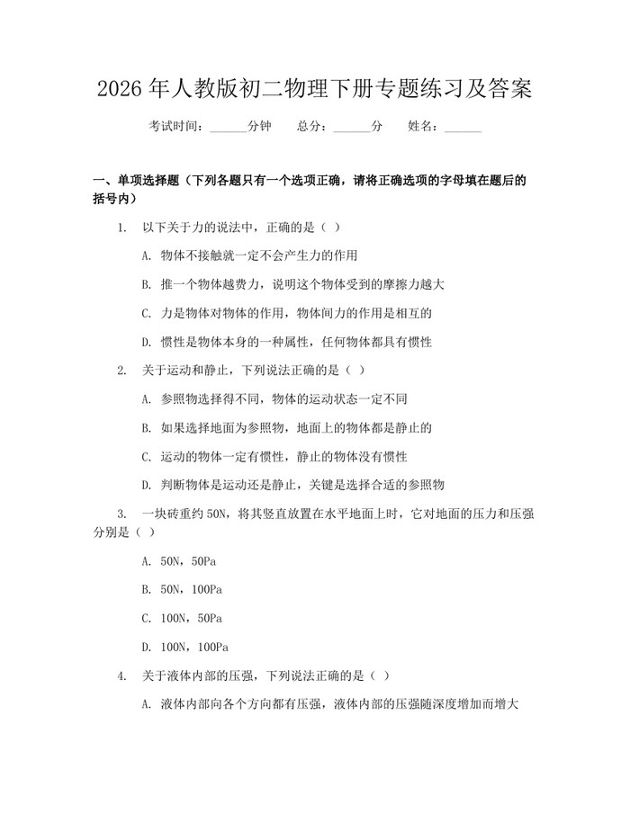 2026年人教版初二物理下册专题练习及答案:(docx+pdf)免费下载