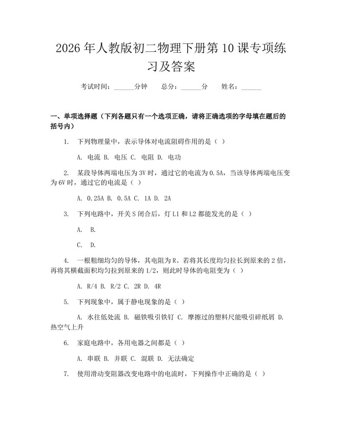 2026年人教版初二物理下册第10课专项练习及答案:(docx+pdf)免费下载