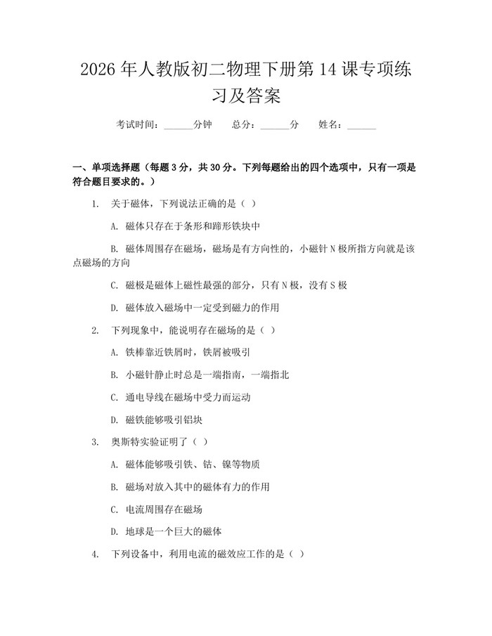 2026年人教版初二物理下册第14课专项练习及答案：(docx+pdf)免费下载