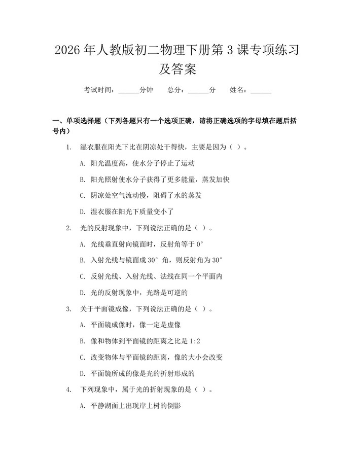 2026年人教版初二物理下册第3课专项练习及答案:(docx+pdf)免费下载