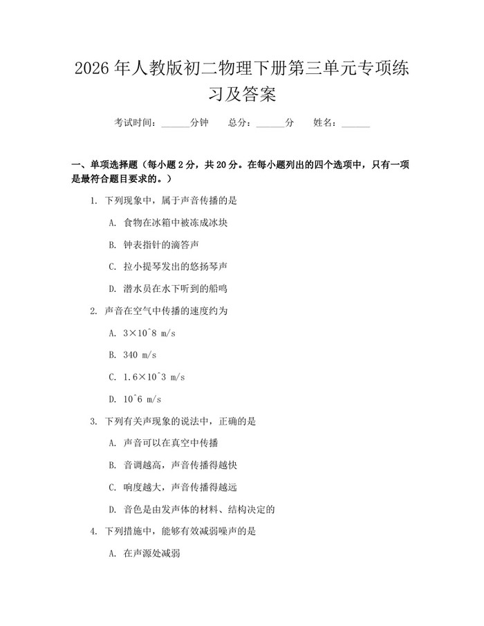 2026年人教版初二物理下册第三单元专项练习及答案：(docx+pdf)免费下载