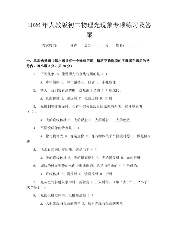 2026年人教版初二物理光现象专项练习及答案:(docx+pdf)免费下载