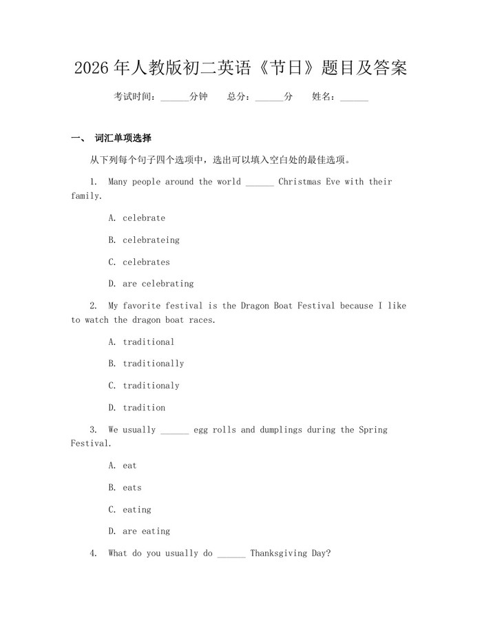 2026年人教版初二英语《节日》题目及答案：(docx+pdf)免费下载