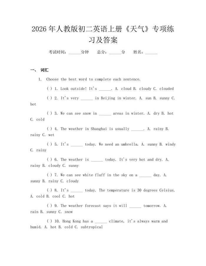 2026年人教版初二英语上册《天气》专项练习及答案：(docx+pdf)免费下载