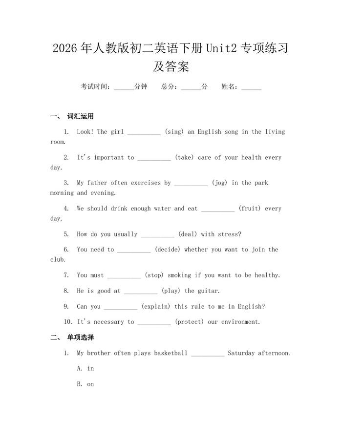 2026年人教版初二英语下册Unit2专项练习及答案:(docx+pdf)免费下载