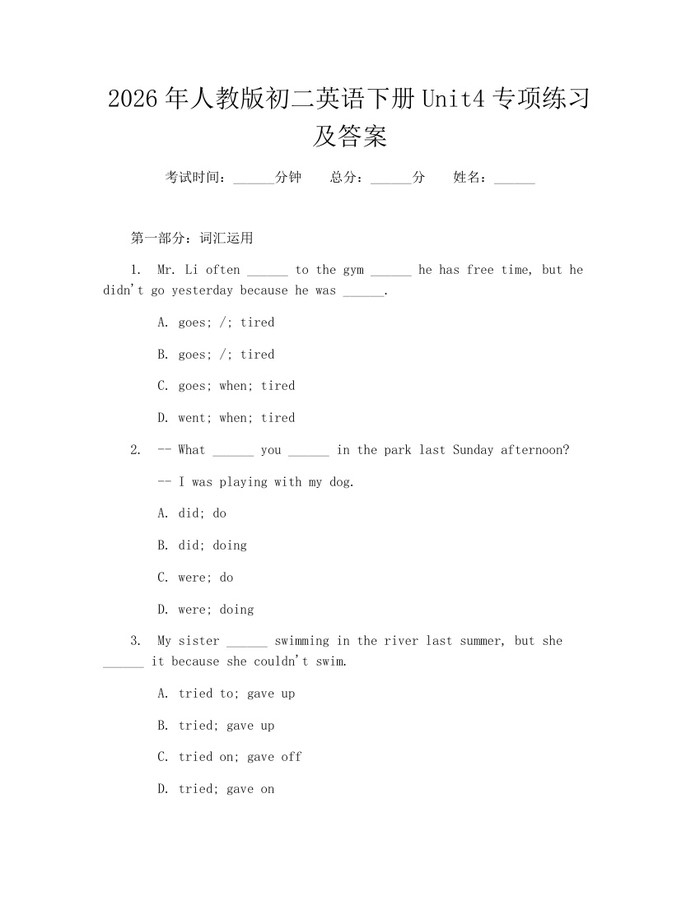 2026年人教版初二英语下册Unit4专项练习及答案：(docx+pdf)免费下载