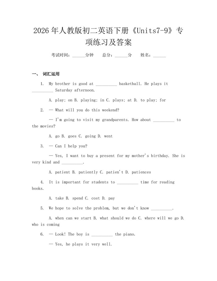 2026年人教版初二英语下册《Units7-9》专项练习及答案：(docx+pdf)免费下载
