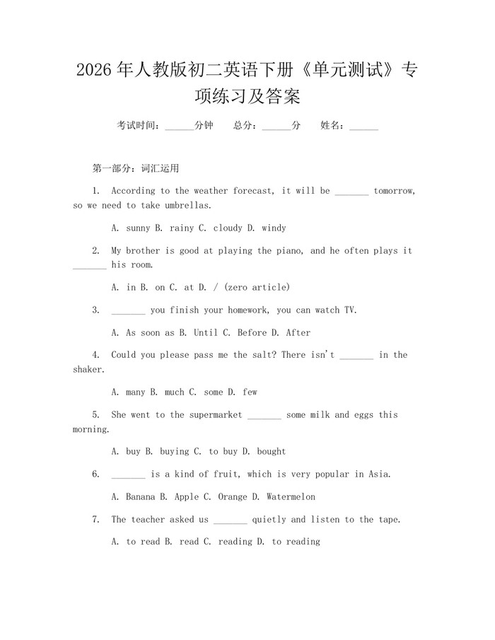 2026年人教版初二英语下册《单元测试》专项练习及答案：(docx+pdf)免费下载