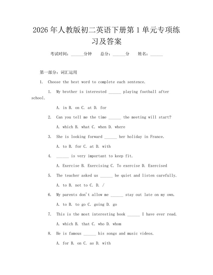 2026年人教版初二英语下册第1单元专项练习及答案：(docx+pdf)免费下载