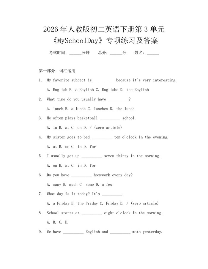2026年人教版初二英语下册第3单元《MySchoolDay》专项练习及答案：(docx+pdf)免费下载