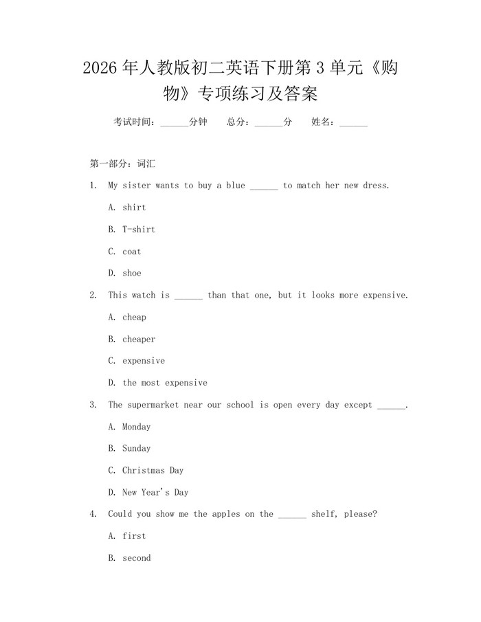 2026年人教版初二英语下册第3单元《购物》专项练习及答案：(docx+pdf)免费下载
