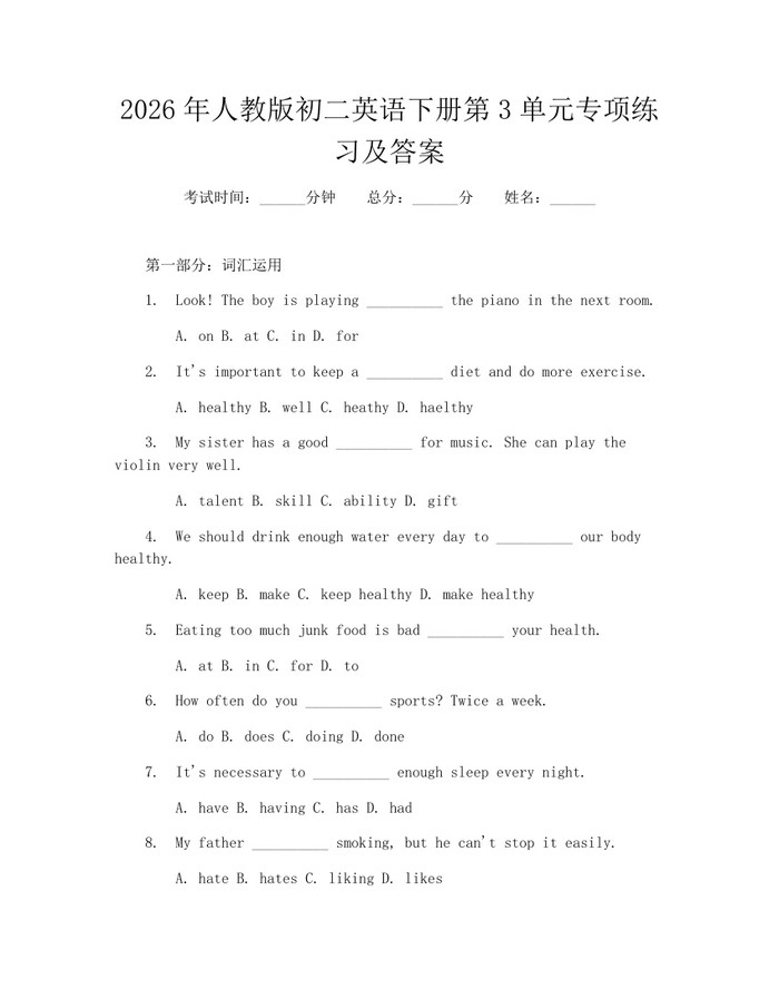 2026年人教版初二英语下册第3单元专项练习及答案:(docx+pdf)免费下载