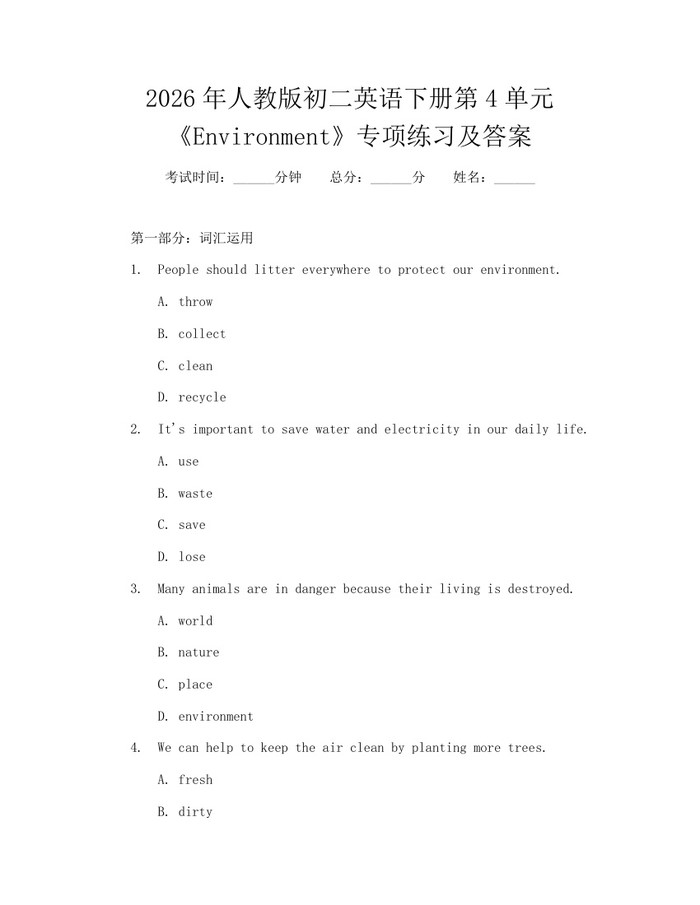 2026年人教版初二英语下册第4单元《Environment》专项练习及答案：(docx+pdf)免费下载