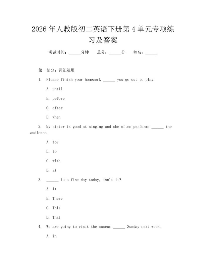 2026年人教版初二英语下册第4单元专项练习及答案:(docx+pdf)免费下载