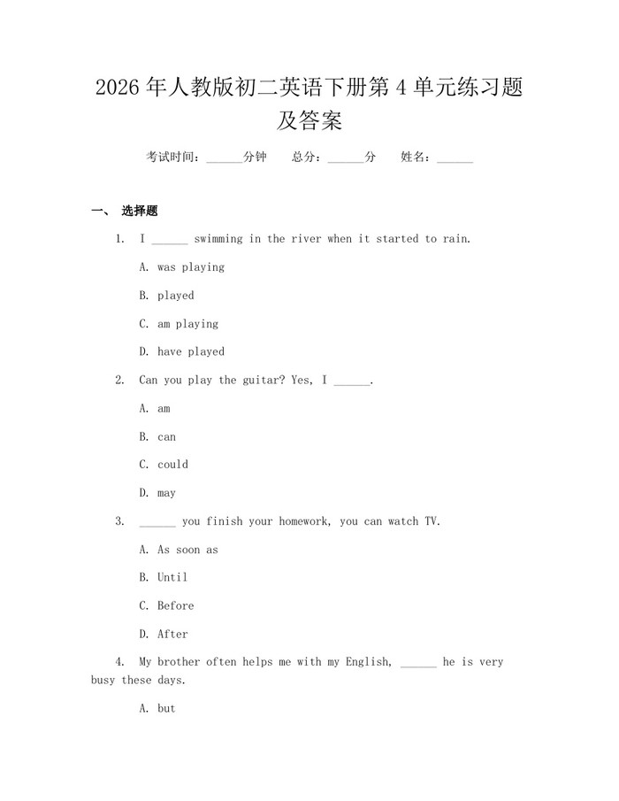 2026年人教版初二英语下册第4单元练习题及答案:(docx+pdf)免费下载
