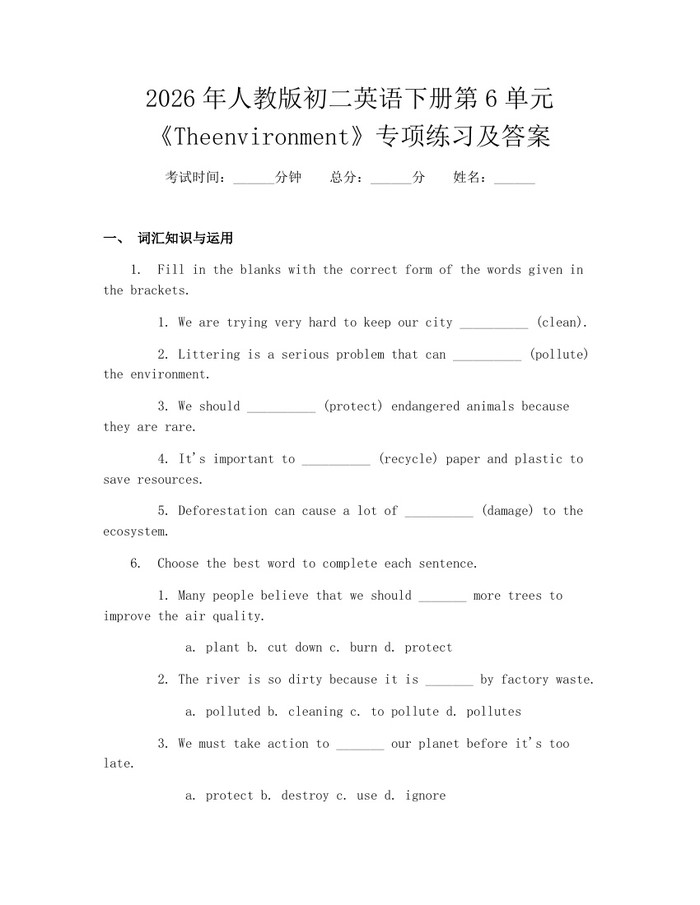 2026年人教版初二英语下册第6单元《Theenvironment》专项练习及答案：(docx+pdf)免费下载