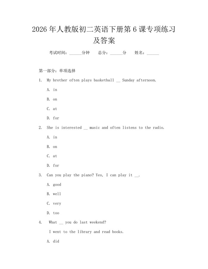 2026年人教版初二英语下册第6课专项练习及答案:(docx+pdf)免费下载