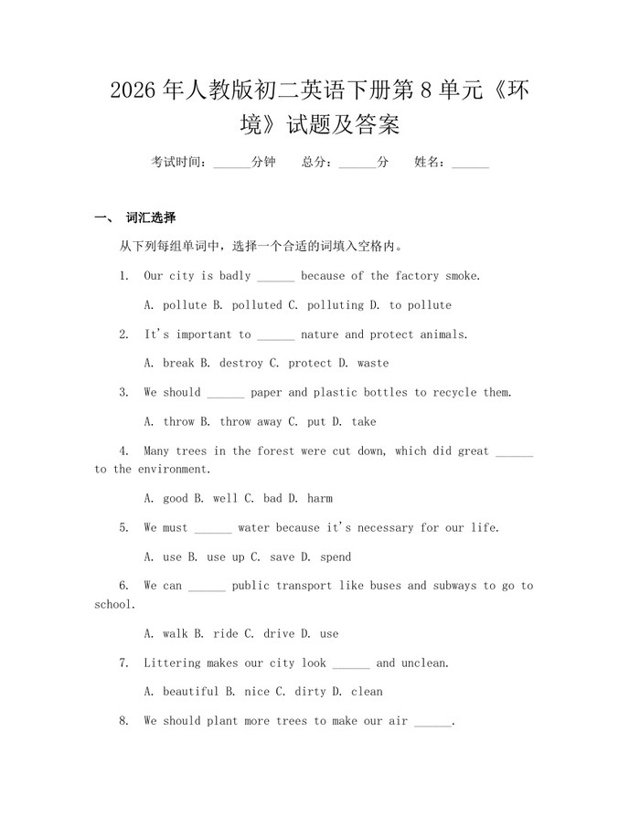 2026年人教版初二英语下册第8单元《环境》试题及答案:(docx+pdf)免费下载
