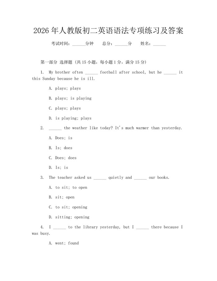 2026年人教版初二英语语法专项练习及答案：(docx+pdf)免费下载