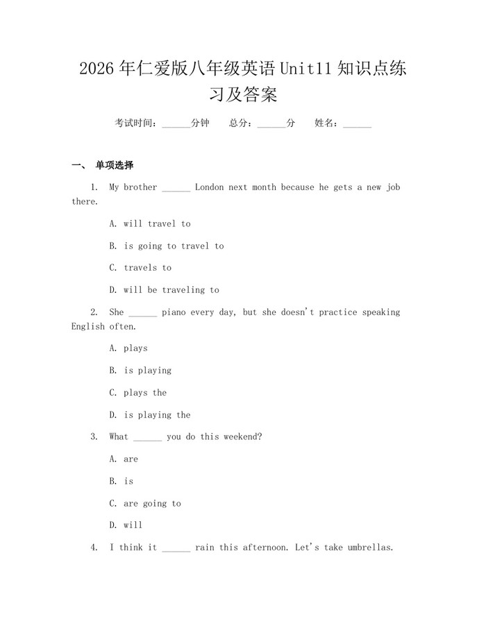 2026年仁爱版八年级英语Unit11知识点练习及答案：(docx+pdf)免费下载