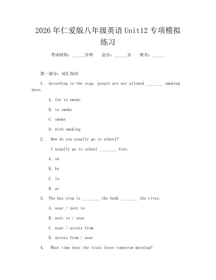 2026年仁爱版八年级英语Unit12专项模拟练习：(docx+pdf)免费下载