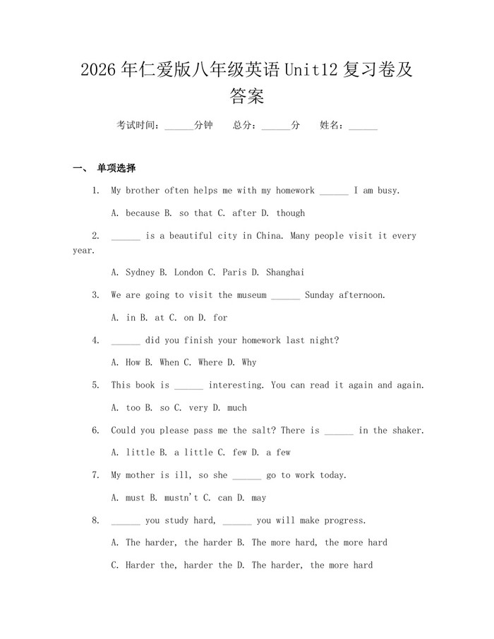 2026年仁爱版八年级英语Unit12复习卷及答案:(docx+pdf)免费下载