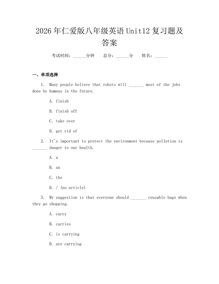 2026年仁爱版八年级英语Unit12复习题及答案:(docx+pdf)免费下载