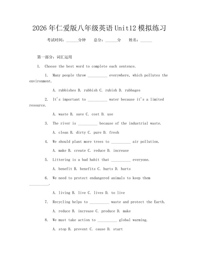 2026年仁爱版八年级英语Unit12模拟练习：(docx+pdf)免费下载