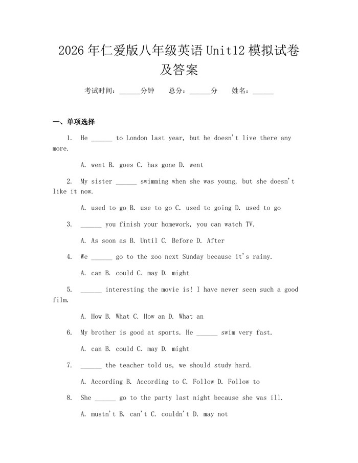 2026年仁爱版八年级英语Unit12模拟试卷及答案:(docx+pdf)免费下载