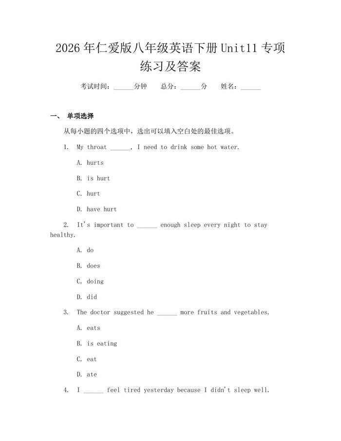 2026年仁爱版八年级英语下册Unit11专项练习及答案:(docx+pdf)免费下载