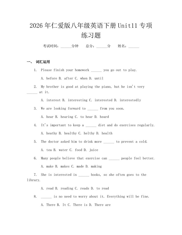 2026年仁爱版八年级英语下册Unit11专项练习题:(docx+pdf)免费下载