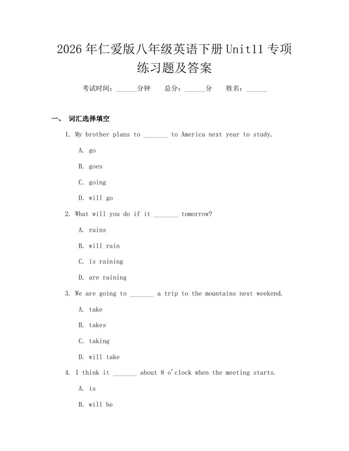 2026年仁爱版八年级英语下册Unit11专项练习题及答案：(docx+pdf)免费下载