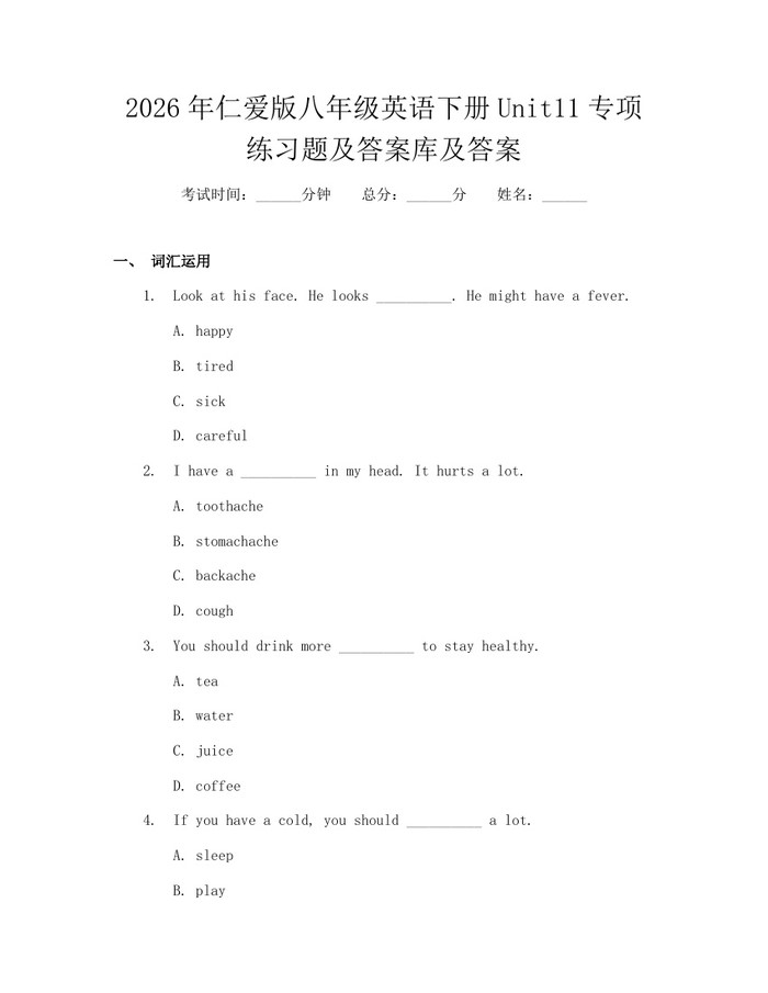 2026年仁爱版八年级英语下册Unit11专项练习题及答案库及答案：(docx+pdf)免费下载