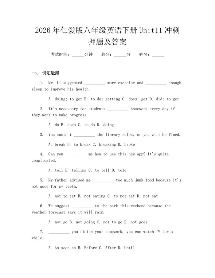 2026年仁爱版八年级英语下册Unit11冲刺押题及答案:(docx+pdf)免费下载